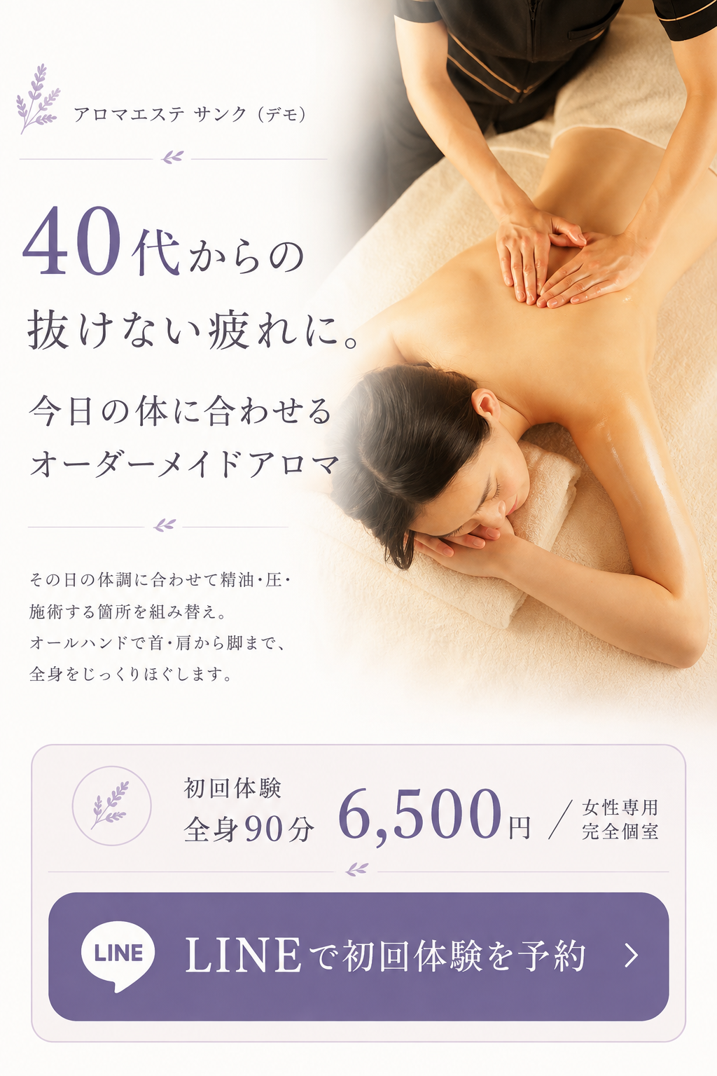 アロマエステ サンク