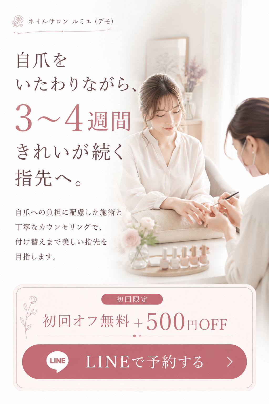 ネイルサロン ルミエ