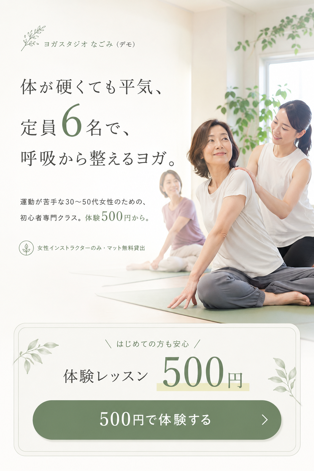 ヨガスタジオ なごみ